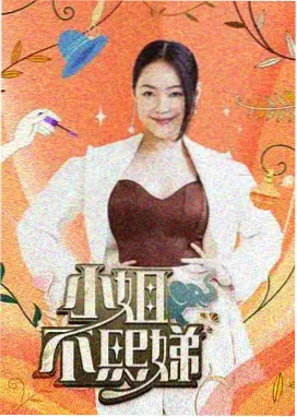 综艺访谈通道封面